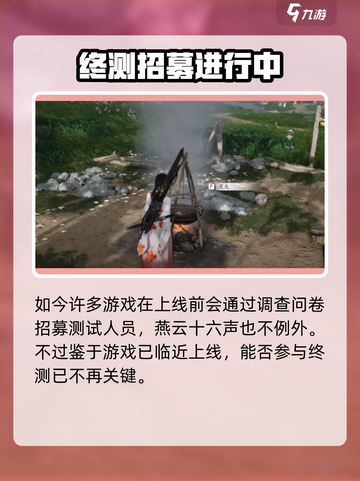 🎮燕云十六声终测资格🔥限时抢！截图5