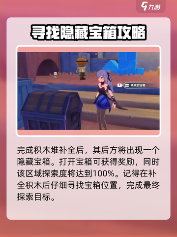 原神⚡破碎之海积木宝箱获取攻略🔥必看！截图5