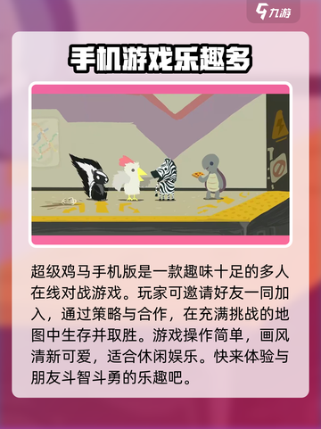 超级鸡马手机版好玩吗介绍截图2