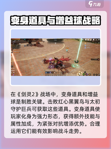 剑灵2🔥战场玩法超全攻略，助你轻松上分！🎮截图4