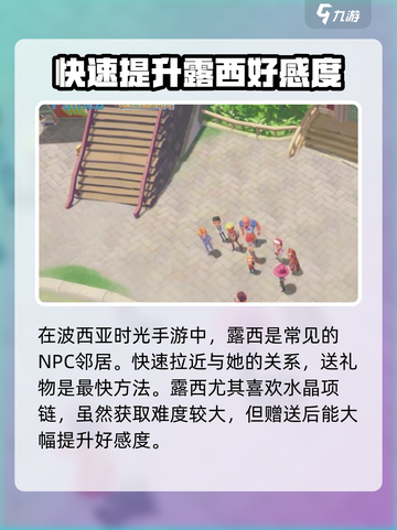 《波西亚时光》手游🔥露西好感度飙升秘籍✨截图2