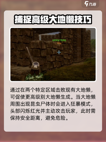 方舟终极移动版大地懒位置介绍介绍截图4