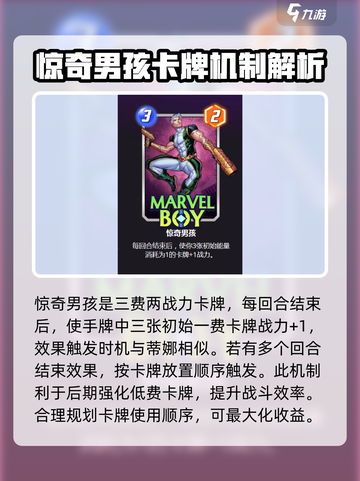 漫威终极逆转！惊奇男孩卡牌机制大揭秘💥截图2