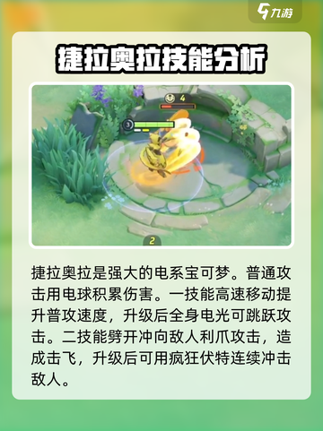 宝可梦大集结什么宝可梦最强介绍截图2