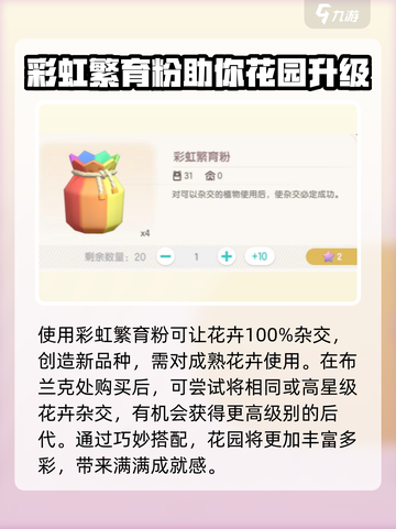 心动小镇🔥扶桑花种植攻略来了！快入手🌸截图3