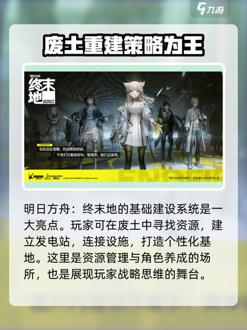 明日方舟终末地什么时候公测介绍截图4