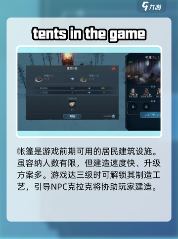 冰汽时代💡最后的家园帐篷制作攻略来啦！截图2