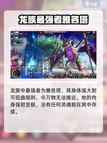 千年之旅龙族都有哪些介绍截图4