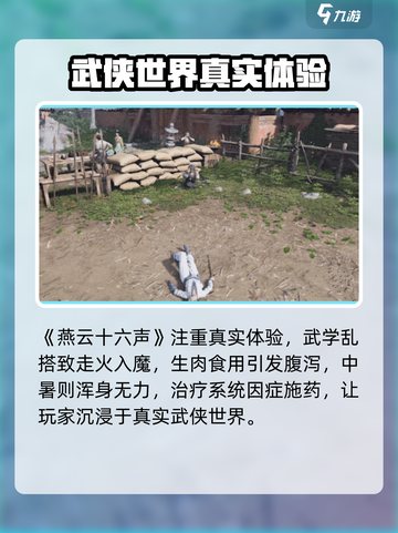 🎮燕云十六声调时间方法大揭秘！⏰截图5