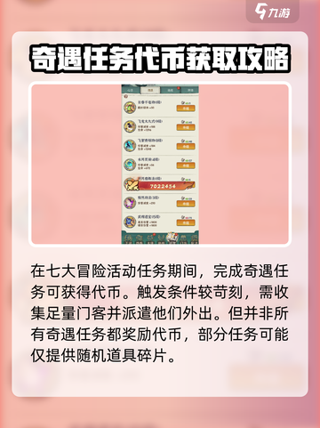 行侠仗义五千年小七🔥冒险玩法超全攻略来啦！截图3