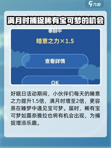宝可梦sleep好眠日是什么时候介绍截图5