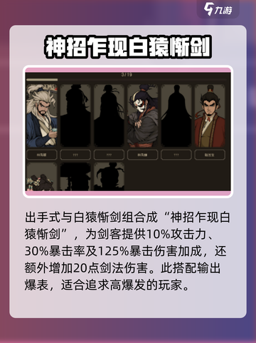 大江湖之苍龙与白鸟特性攻略介绍截图3