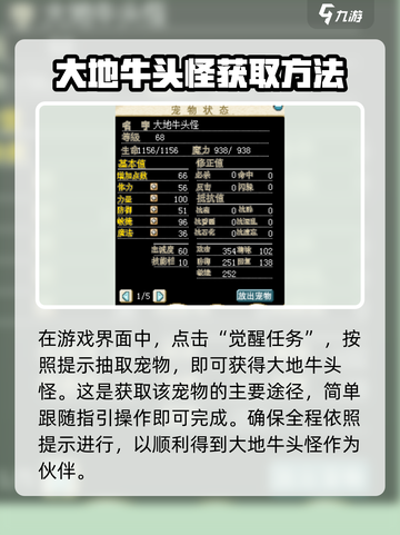 魔力宝贝复兴大地牛头怪技能详细解析介绍截图2