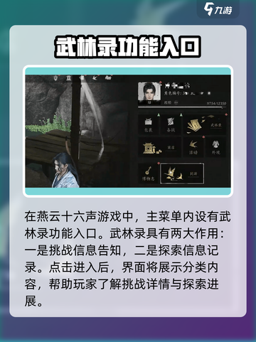 🔥《燕云十六声》武林录：揭秘不为人知的江湖秘辛！截图2