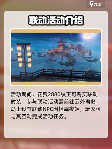 阴阳师×逆水寒🔥联动活动内容大曝光！截图3