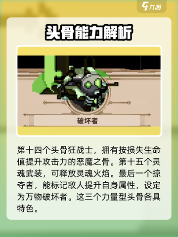 小骨英雄killer头骨全介绍🔥骷髅玩家必看！截图5