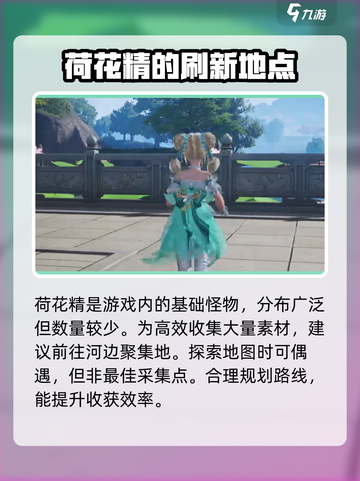 仙剑世界荷花精怎么抓介绍截图2