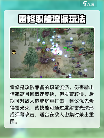 鬼谷八荒雷修怎么玩介绍截图2