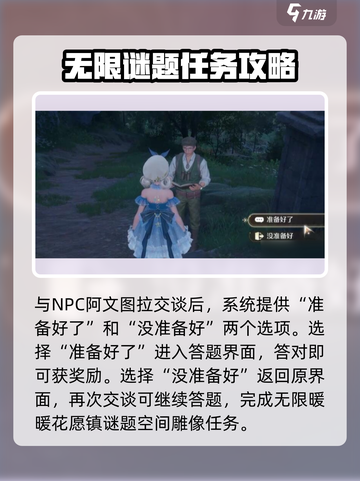 无限暖暖花愿镇谜题空间雕像在哪里介绍截图3