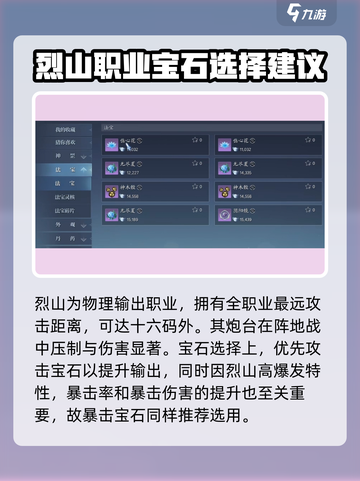 诛仙2手游烈山带什么宝石合适介绍截图2