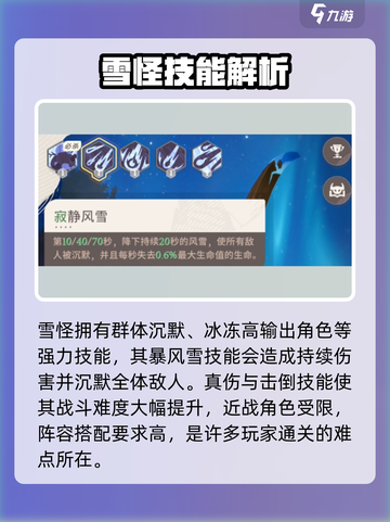 🔥《剑与远征2》雪怪打法全攻略❄截图2