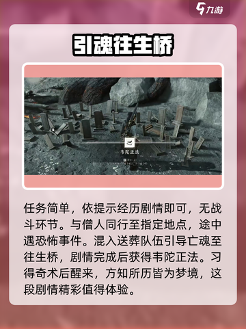 燕云十六声韦陀正法怎么获得介绍截图3