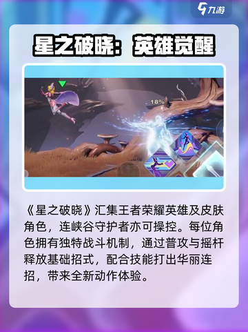 🔥《星之破晓》正式版上线倒计时！💥截图4