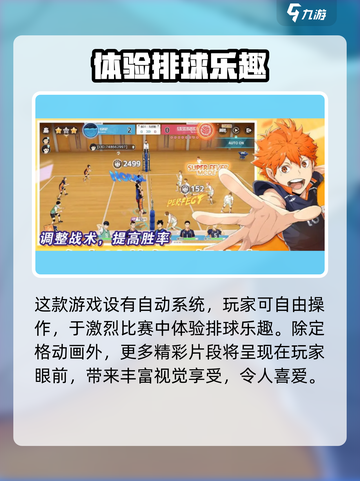 排球少年手游配置要求🔥你的设备能流畅运行吗？截图3