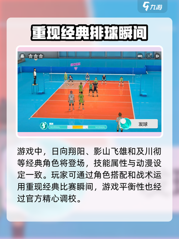 排球少年手游国服上线时间🔥你期待吗？截图5