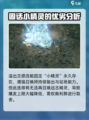 命运方舟召唤师特性选择什么好介绍截图4