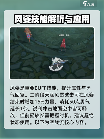 星痕共鸣枪兵攻略介绍截图4