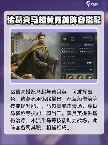 三国谋定天下🔥丞相技能全揭秘，最强阵容这样搭！截图3