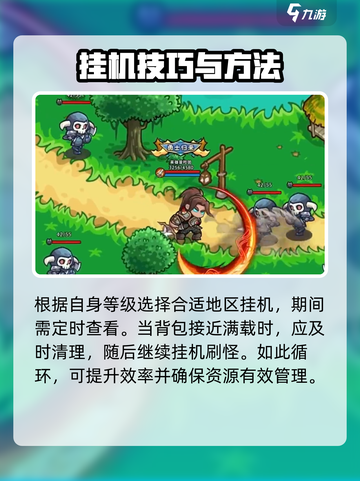 英雄冒险团挂机技巧介绍介绍截图4