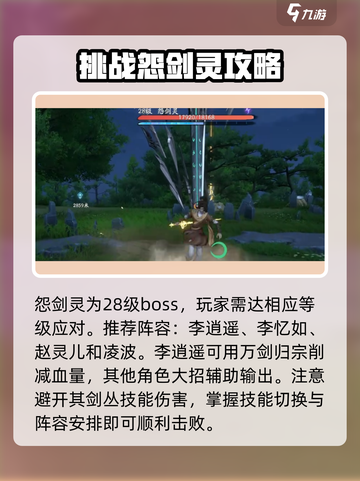 仙剑世界boos战怎么打介绍截图2