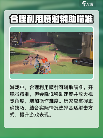 远光84辅助如何瞄准介绍截图2