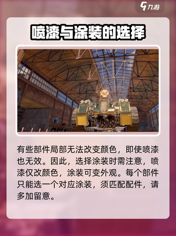 创世战车🔥喷漆作用大揭秘！提升战力必备✨截图4