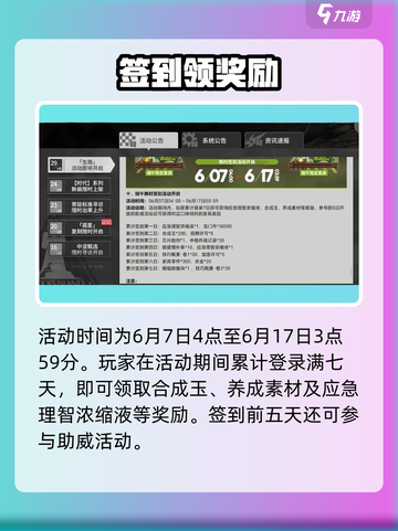 🎮明日方舟端午节活动大揭秘！截图4