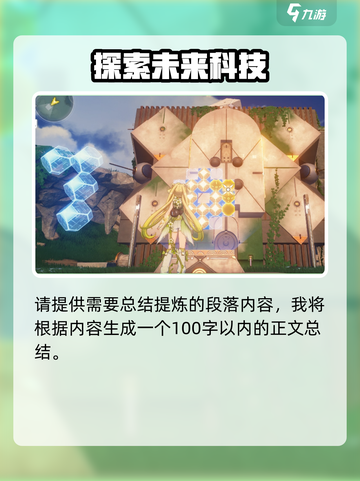 鸣潮🔥稷庭遗址拼图解密教程来了！快收藏👇截图8
