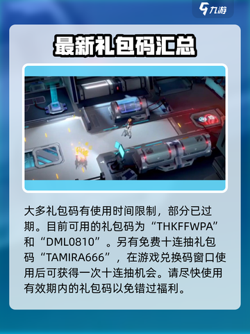 异尘达米拉礼包码在哪领介绍截图3