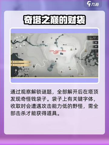燕云十六声塔顶任务怎么完成介绍截图3