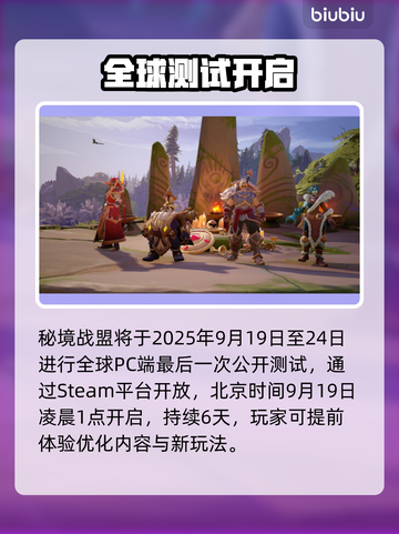 🔥《秘境战盟》公测时间曝光！🎮截图2