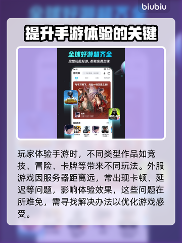 免费手游加速器推荐，玩转外服游戏⚡🔥截图2