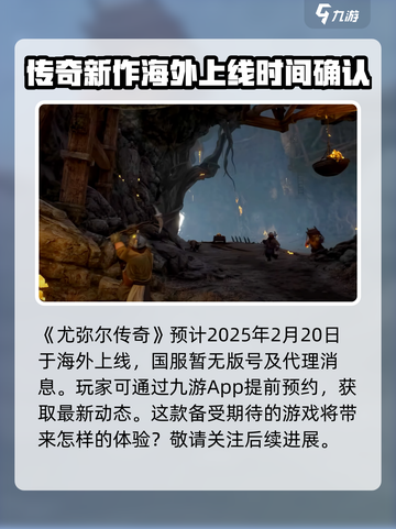 尤弥尔传奇最新消息分享介绍截图2