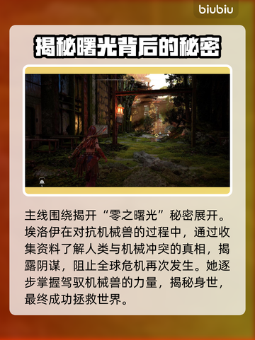 地平线零之曙光🔥主线任务全揭秘！💥截图5