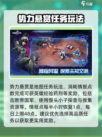 群星纪元日常任务攻略介绍截图3