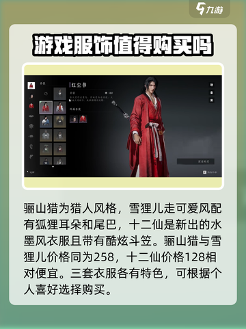 燕云十六声衣服男哪个好看介绍截图3