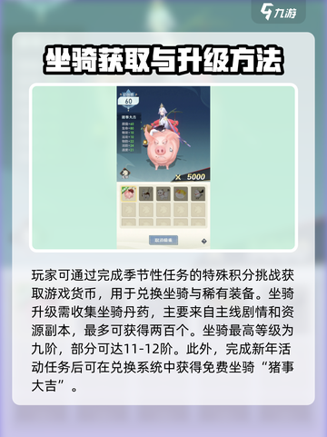 桃花师坐骑有哪些介绍截图4