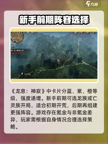 龙息神寂开局选择种族推荐介绍截图2