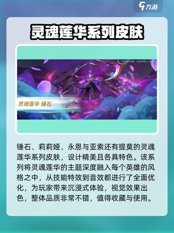 英雄联盟手游3.5版本新皮肤有哪些介绍截图7