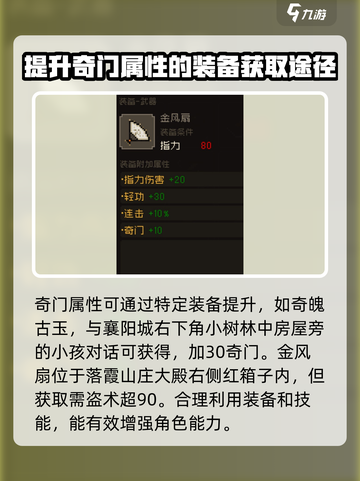 大江湖之苍龙与白鸟奇门提升方法一览介绍截图2